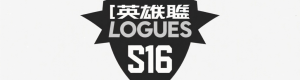 英雄联盟S16
